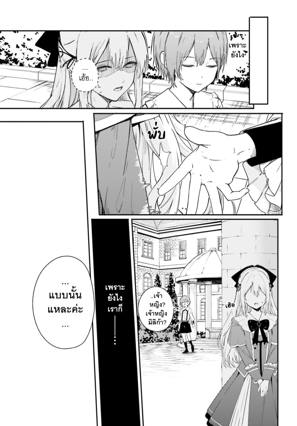 Majutsushi Kunon wa Miete Iru ตอนที่ 1 (8)